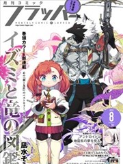 机械武士 漫改 2024